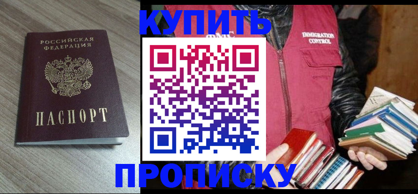 прописка 2025 в Бирске