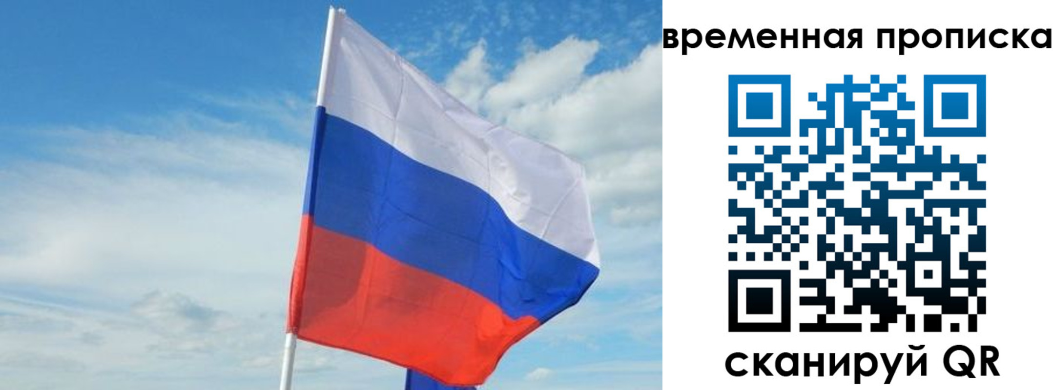 временная регистрация в Бирске