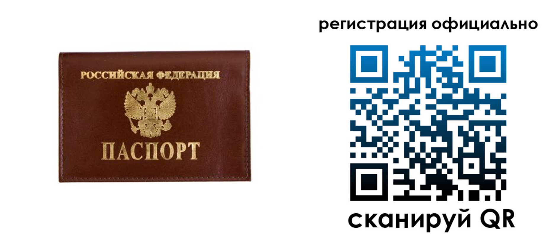 временная регистрация гарантия в Бирске