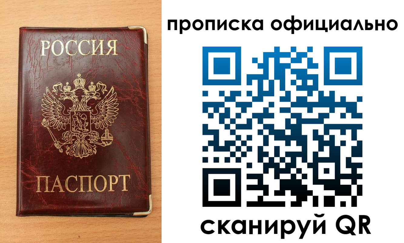 прописка в Бирске