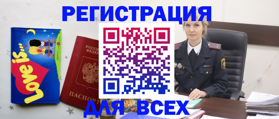 прописка 2025 в Бирске
