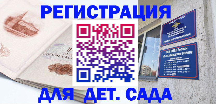 прописка законно в Бирске