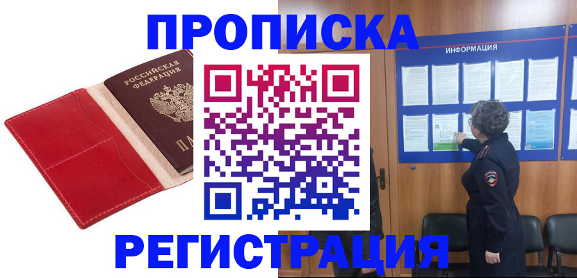 прописка в квартире в Бирске