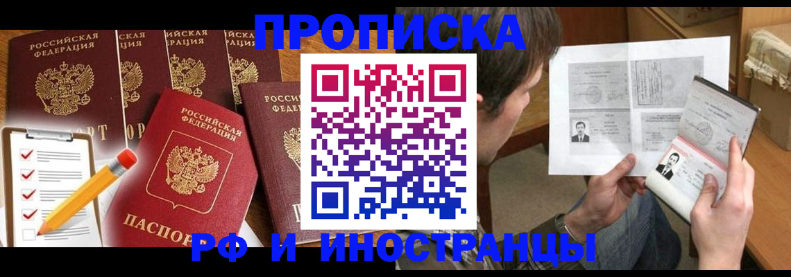 временная регистрация поиск в Бирске